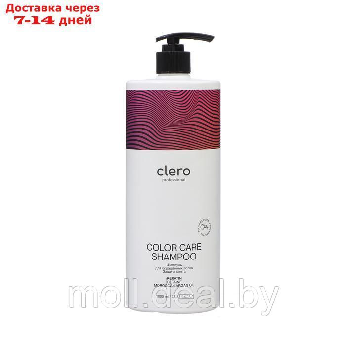 Шампунь для волос Clero Professional "Для окрашенных волос", 1 л - фото 1 - id-p227078717
