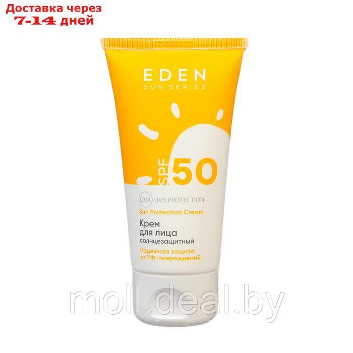 Крем солнцезащитный для лица EDEN Sun Series SPF50, 50 мл - фото 1 - id-p226886465