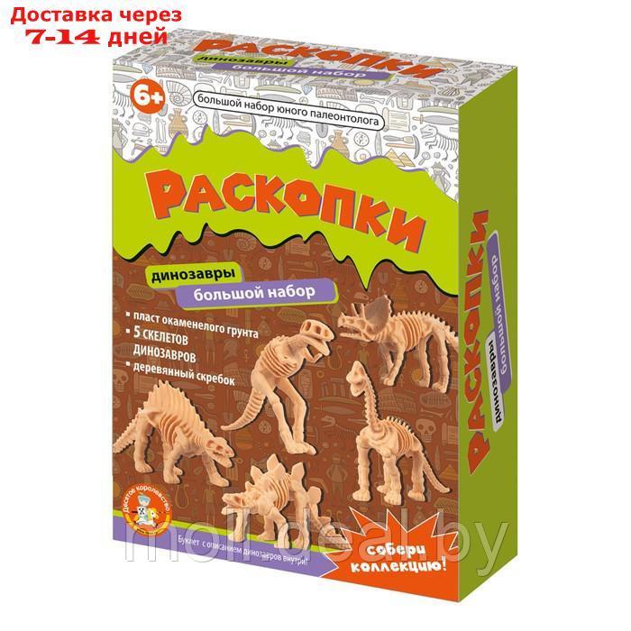 Настольная игра "Раскопки. Большой набор юного палеонтолога", 5 динозавров