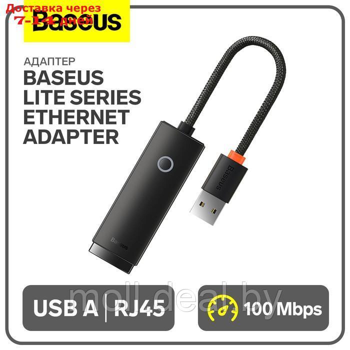 Адаптер Baseus Lite Series Ethernet Adapter, USB A- RJ45 (100Mbps), черный - фото 1 - id-p227090636