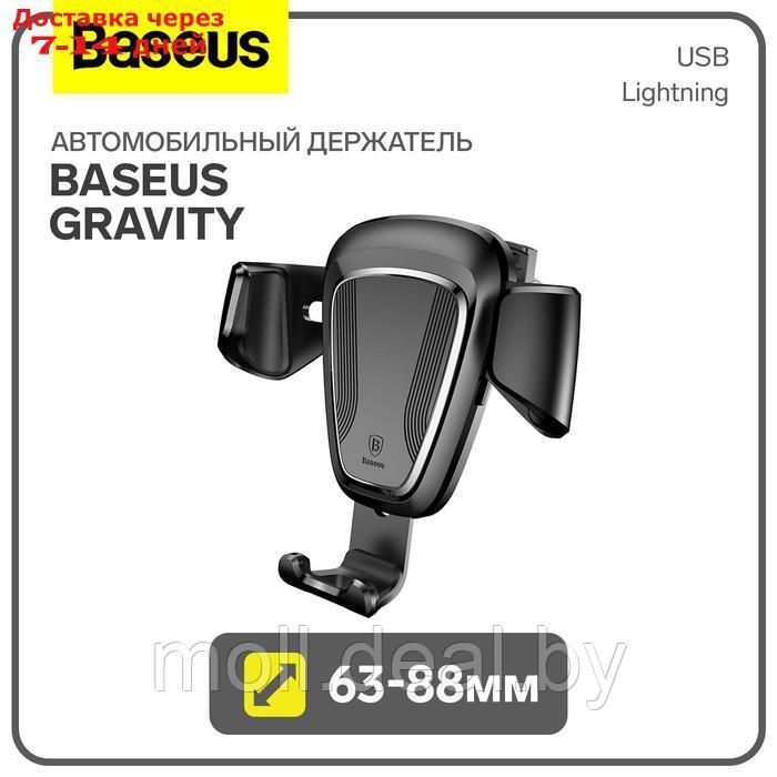 Автомобильный держатель Baseus Gravity, 63-88мм, черный, на воздуховод - фото 1 - id-p227090638