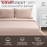 Постельное бельё Этель Denim евро, 200х220см, 220х240см, 50х70-2шт, цвет бежевый, жатый хлопок, 140 г/м2