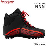 Ботинки лыжные Winter Star classic, NNN, р. 38, цвет чёрный, лого красный