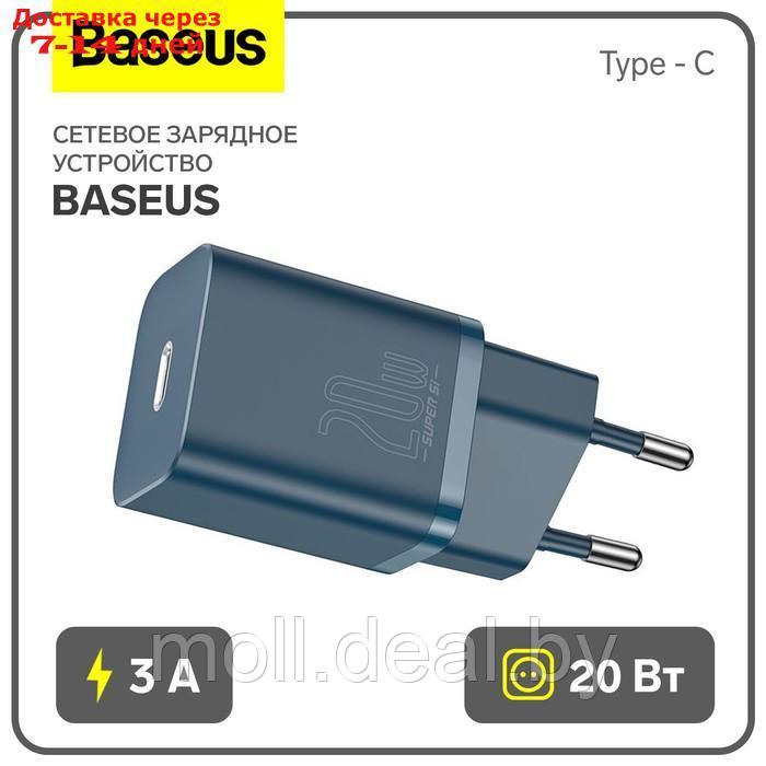 Сетевое зарядное устройство Baseus, Type - C, 3 А, QC, 20W, синее - фото 1 - id-p227090641
