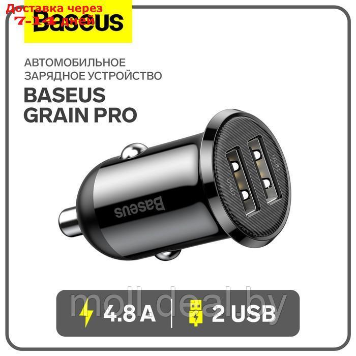 Автомобильное зарядное устройство Baseus Grain Pro, 2USB, 4.8 А, чёрное - фото 1 - id-p227090644