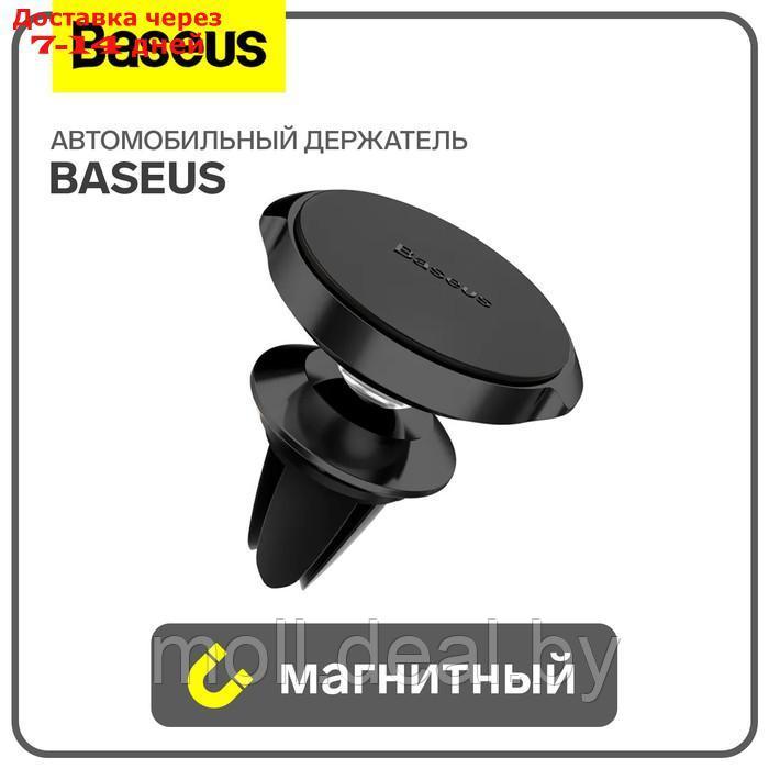 Магнитный держатель для телефона в авто Baseus, чёрный - фото 1 - id-p227090645