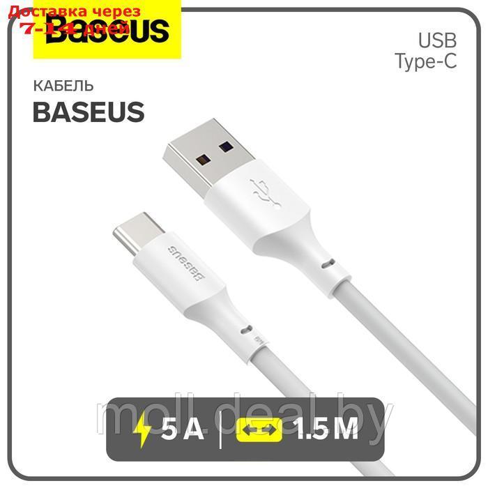 Кабель Baseus, Type-C - USB, 5 А, ПВХ оплётка, 1.5 м, белый - фото 1 - id-p227090646