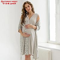 Комплект женский для беременных (сорочка/халат), цвет серый, размер 52