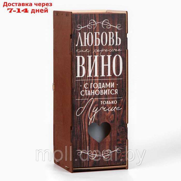 Ящик для вина "Любовь как вино", 34 х 13 х 13 см