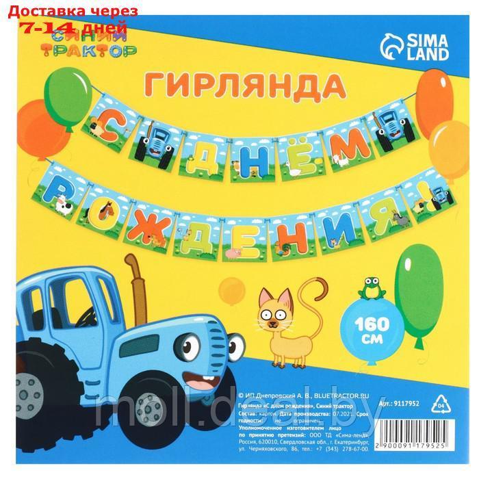 Набор для праздника "С Днем рождения!", шары, свечи, гирлянда, Синий трактор - фото 4 - id-p227084687