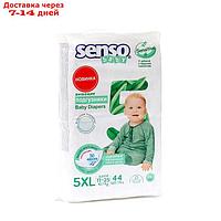 Подгузники детские Senso Baby Sensitive 5 XL JUNIOR (11-25 кг), 44 шт.
