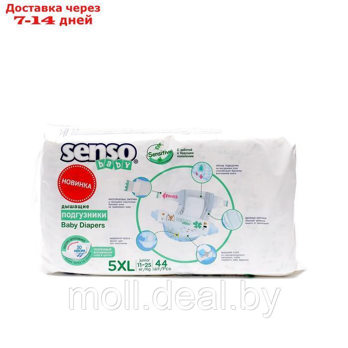 Подгузники детские Senso Baby Sensitive 5 XL JUNIOR (11-25 кг), 44 шт. - фото 2 - id-p227097871