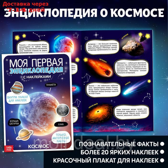 Набор книг для досуга "Я изучаю космос", 4 шт. - фото 7 - id-p227082696