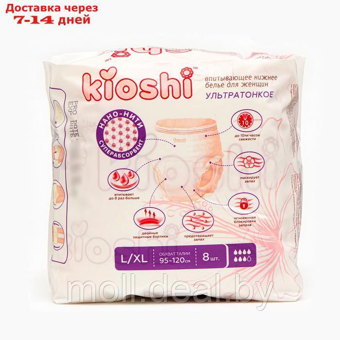 Трусики для женщин KIOSHI ультратонкие впитывающие, размер L/XL, 8 шт - фото 2 - id-p226886482