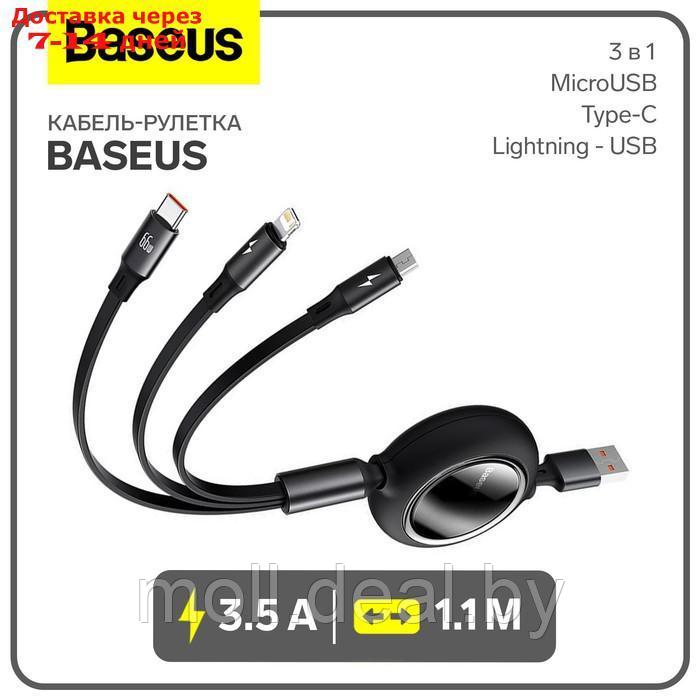 Кабель-рулетка 3 в 1 Baseus, 3.5 А, MicroUSB/Type-C/Lightning - USB, 1.1 м, чёрная - фото 1 - id-p227090663