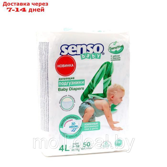 Подгузники детские Senso Baby Sensitive 4L MAXI (7-18 кг), 50 шт. - фото 1 - id-p227097875