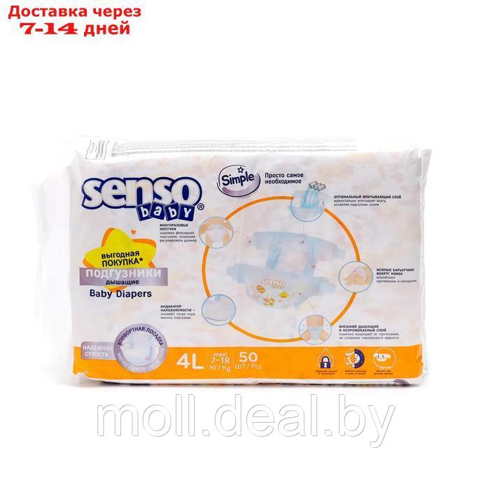 Подгузники детские Senso Baby Simple 4L MAXI (7-18 кг), 50 шт. - фото 2 - id-p227097876