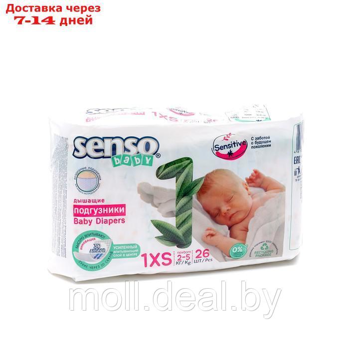 Подгузники детские Senso Baby Sensitive 1XS NB (2-5 кг), 26 шт. - фото 1 - id-p227097880