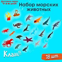 Набор морских животных "Подводный мир", 18 фигурок, декор