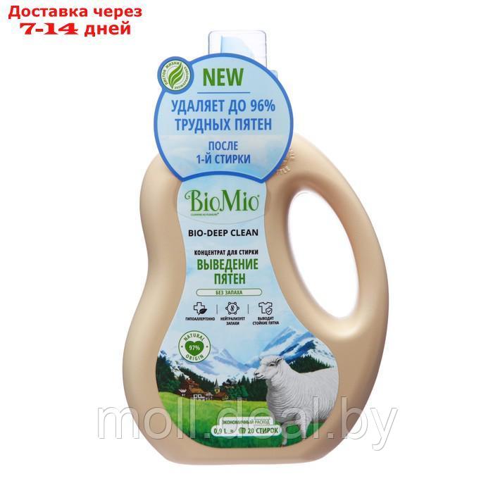 Гель для стирки детского белья BioMio с пятновыводителем 2 в 1, без запаха, 900 мл - фото 1 - id-p227087678