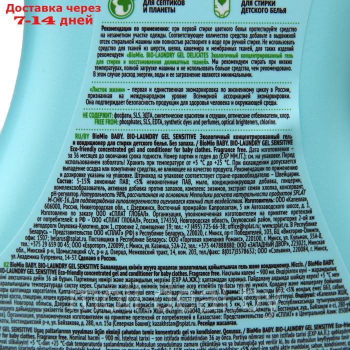 Гель для стирки детского белья BioMio с кондиционером, без запаха, 900 мл - фото 3 - id-p227087679