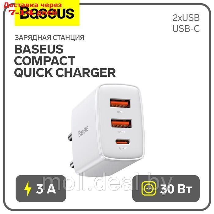 Зарядное устройство Baseus Compact Quick Charger 2*USB+USB-C, 3A, 30W, белый - фото 1 - id-p227090664