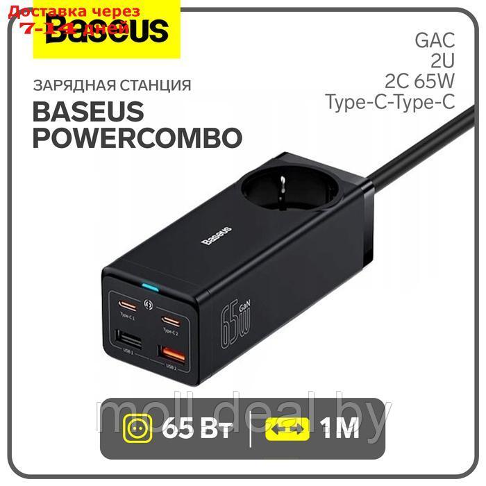 Зарядная станция Baseus PowerCombo, GAC+2U+2C 65W + Type-C-Type-C, PD, 100W, 1 м, чёрная - фото 1 - id-p227090665