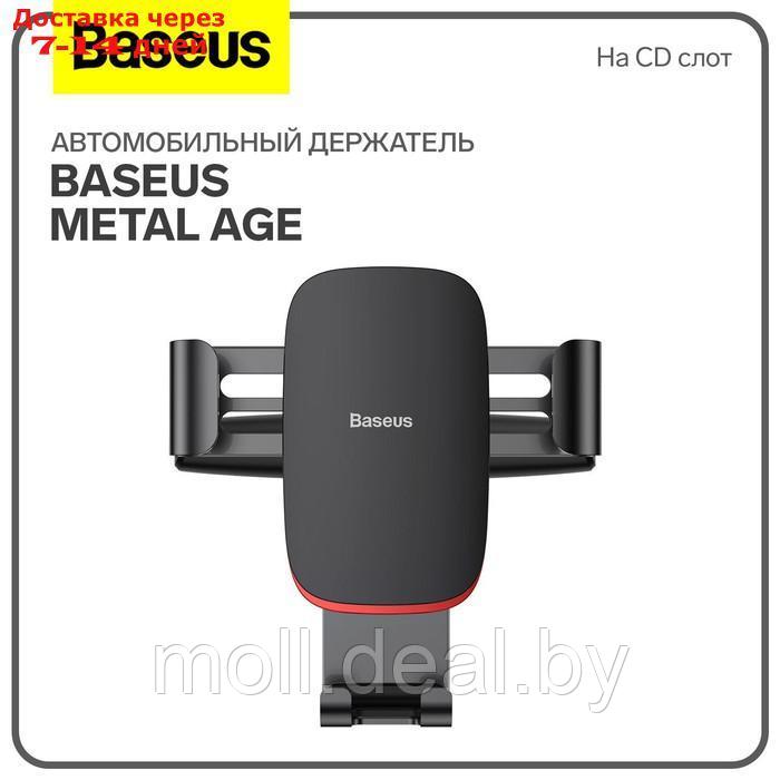 Автомобильный держатель Baseus Metal Age, черный, на CD слот - фото 1 - id-p227090668