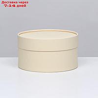 Подарочная коробка "Крема" кремовая,завальцованная без окна, 18х10 см