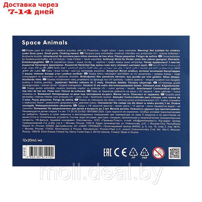 Гуашь 12 цветов х 20 мл, ErichKrause "Kids Space Animals", с УФ защитой яркости, в коробке - фото 4 - id-p227079735