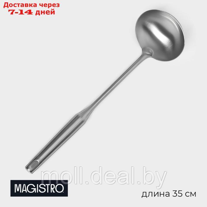 Половник из нержавеющей стали Magistro, 35×9,5 см, Luxe, цвет серебряный - фото 1 - id-p227076754