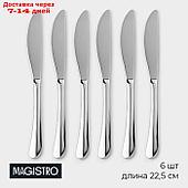 Набор ножей столовых из нержавеющей стали Magistro "Джентри", длина 22,5 см, 6 шт
