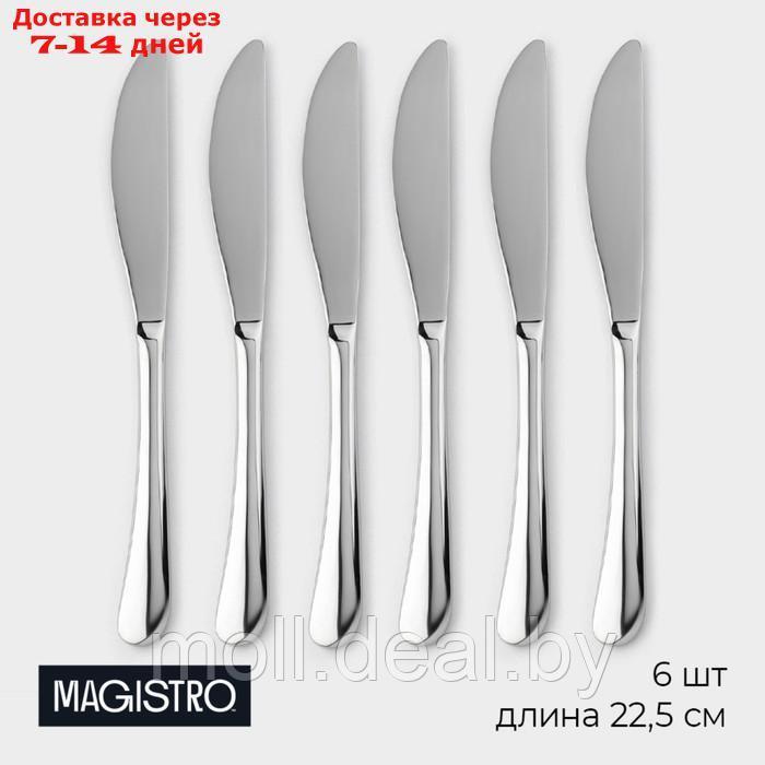 Набор ножей столовых из нержавеющей стали Magistro "Джентри", длина 22,5 см, 6 шт - фото 1 - id-p227076758