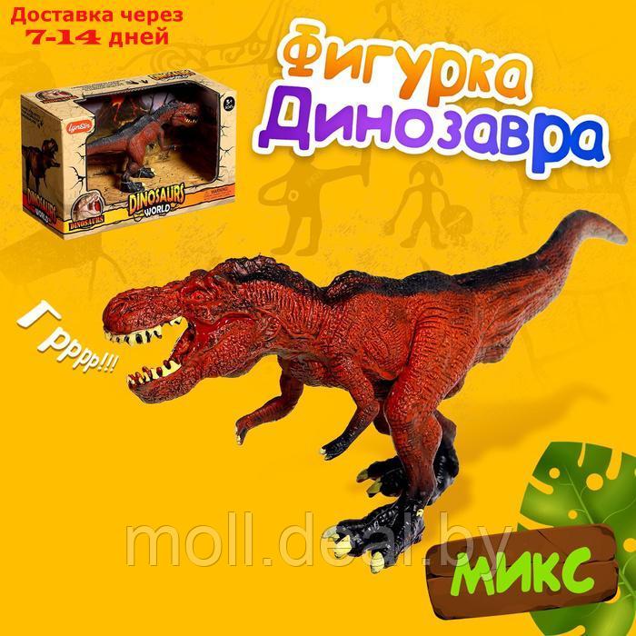 Фигурка динозавра "Мир динозавров", цвет МИКС - фото 1 - id-p227082719