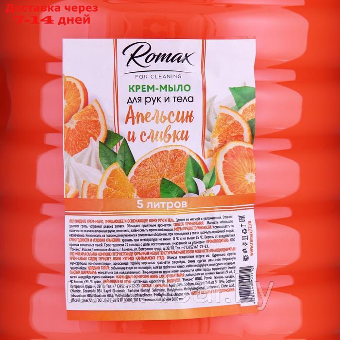 Крем-мыло для рук и тела Romax "Апельсин и сливки", 5 л - фото 2 - id-p226886503