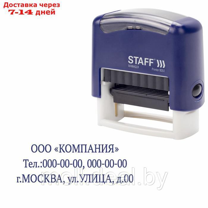Штамп самонаборный STAFF Printer 8051, 38 х 14 мм, 3 строки, 1 касса, синий - фото 1 - id-p227079753