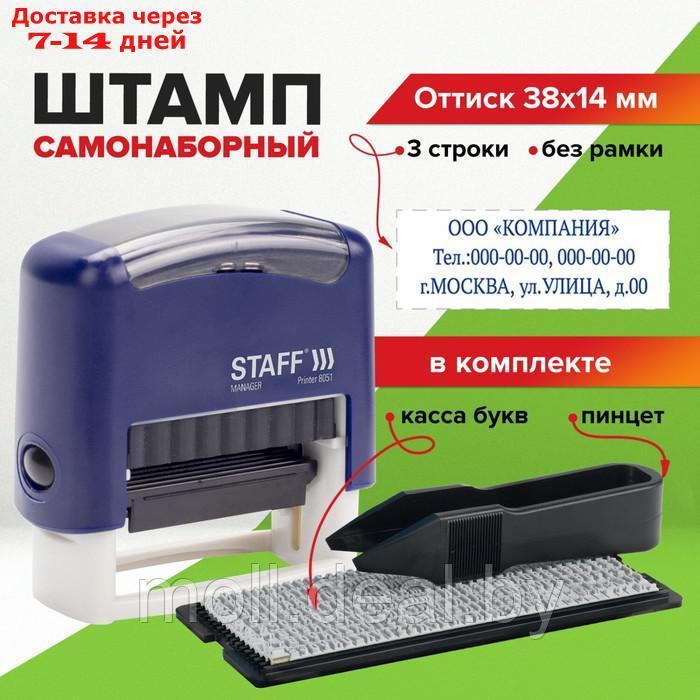 Штамп самонаборный STAFF Printer 8051, 38 х 14 мм, 3 строки, 1 касса, синий - фото 2 - id-p227079753