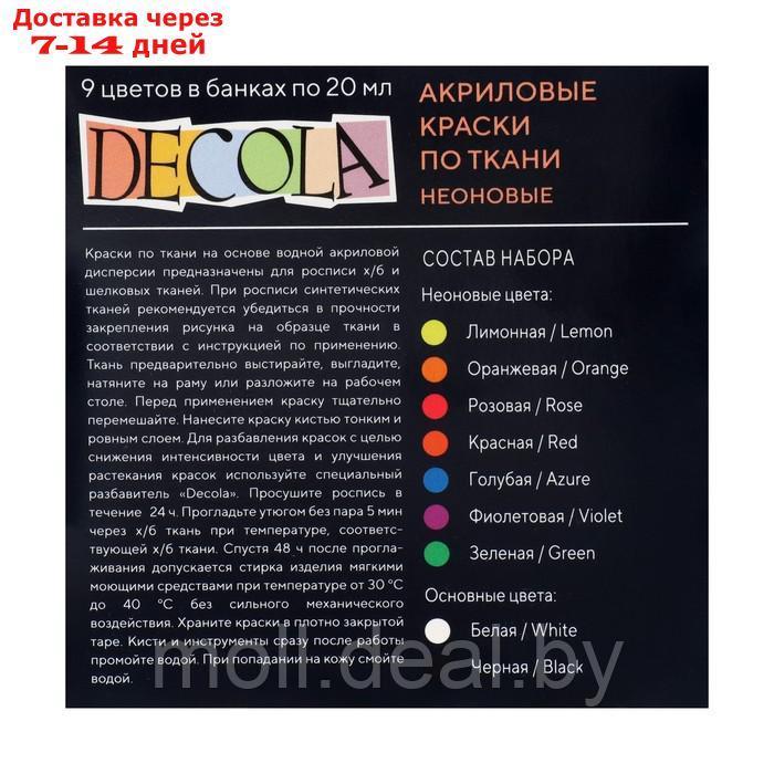 Набор акриловых красок по ткани, 9 цветов 20 мл, ЗХК Decola, неоновые - фото 5 - id-p227112914