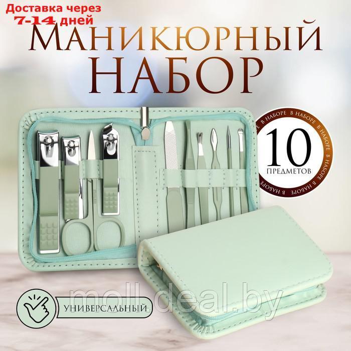 Набор маникюрный, 10 предметов, в футляре, цвет бирюзовый - фото 1 - id-p227102510