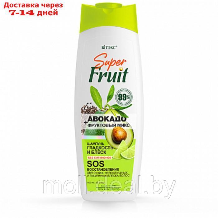 Шампунь для волос Витэкс SuperFRUIT "Авокадо+фруктовый микс", гладкость и блеск, 500 мл - фото 1 - id-p227102513
