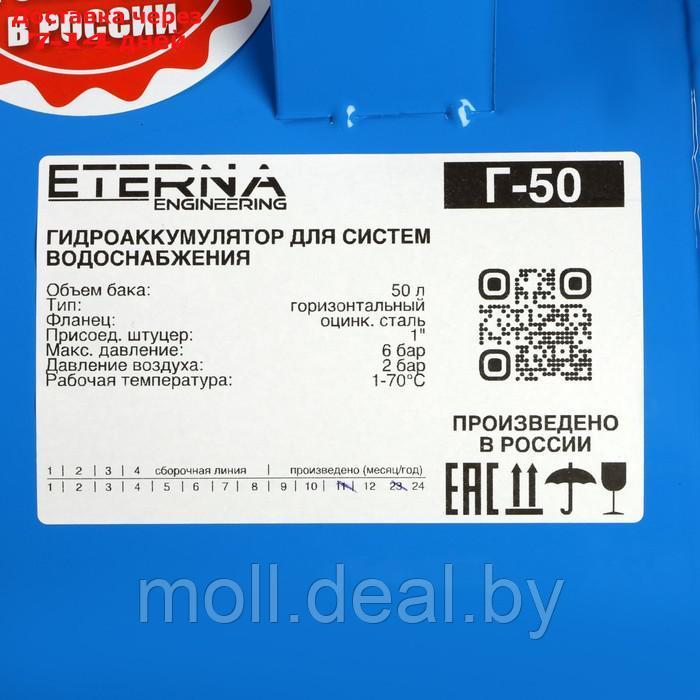 Гидроаккумулятор ETERNA H050, для систем водоснабжения, горизонтальный, 50 л - фото 3 - id-p226890442