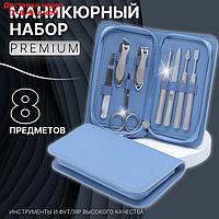 Маникюрный набор "Premium", 8 предметов, в коробке, цвет голубой