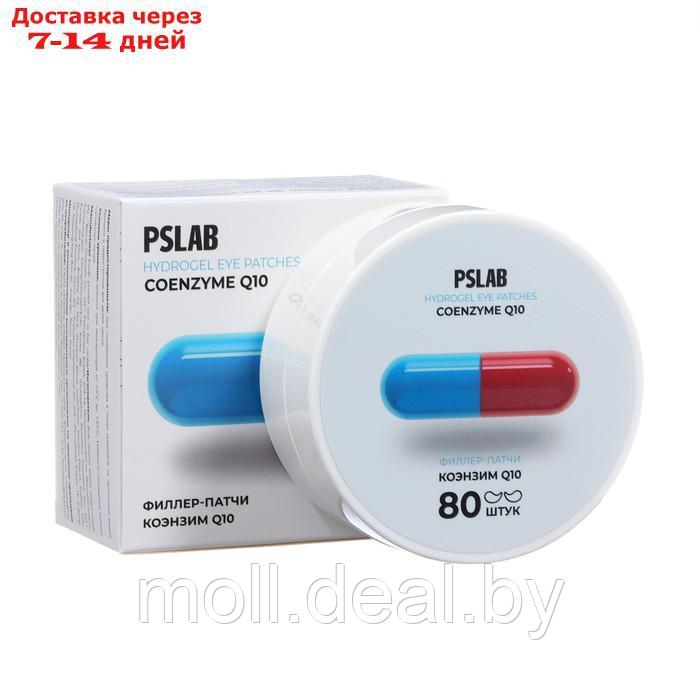 Филлер-патчи PSLAB с коэнзимом Q10 для устранения морщин и сухости, 80 шт.