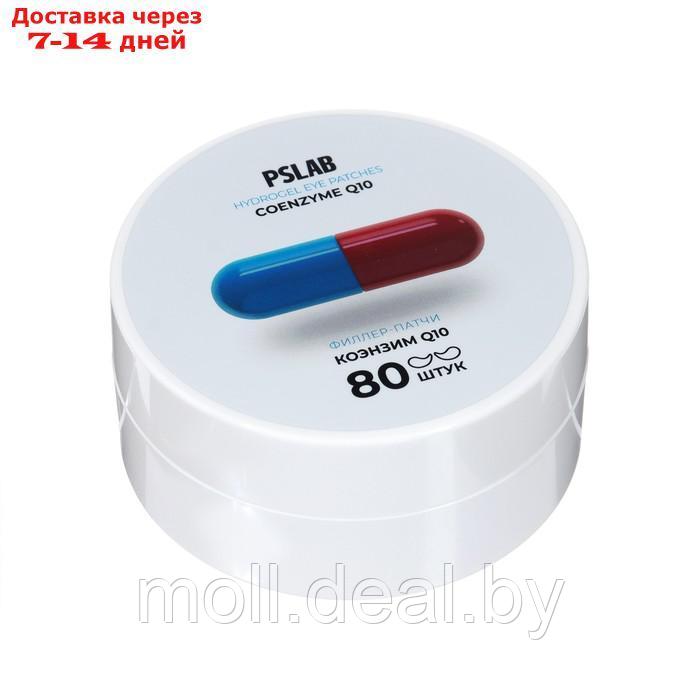 Филлер-патчи PSLAB с коэнзимом Q10 для устранения морщин и сухости, 80 шт. - фото 2 - id-p227092734
