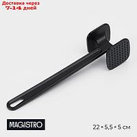 Молоток для мяса Magistro Alum black, 110 грамм, 22 см, цвет чёрный