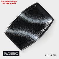 Блюдо сервировочное фарфоровое Magistro "Ночной дождь", 21×14×3 см, цвет чёрный