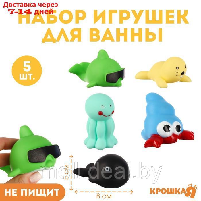 Набор резиновых игрушек для ванны "Мир моря", 5 шт, Крошка Я - фото 1 - id-p227085731