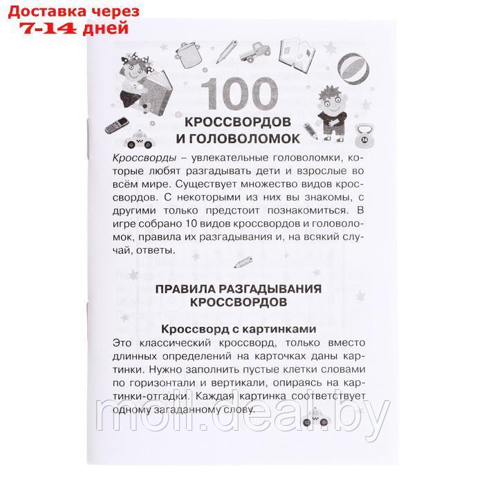 Настольная игра "100 Кроссвордов и головоломок" - фото 3 - id-p227097987