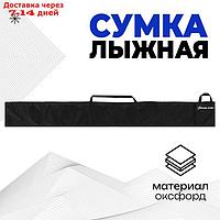 Чехол-сумка для лыж Winter Star, 210 см, цвет чёрный