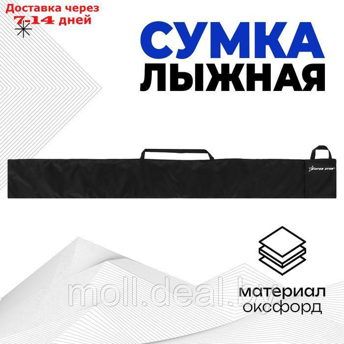 Чехол-сумка для лыж Winter Star, 210 см, цвет чёрный - фото 1 - id-p227097988